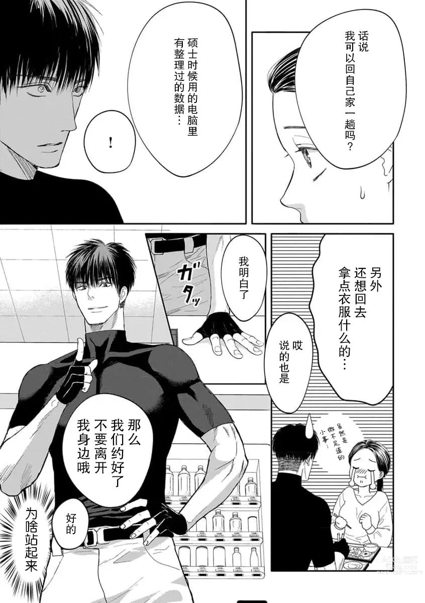 Page 91 of manga 今天，被人类最强男子所救。～理科系女子想在认真的正义使者面前原形毕露～ 1-3