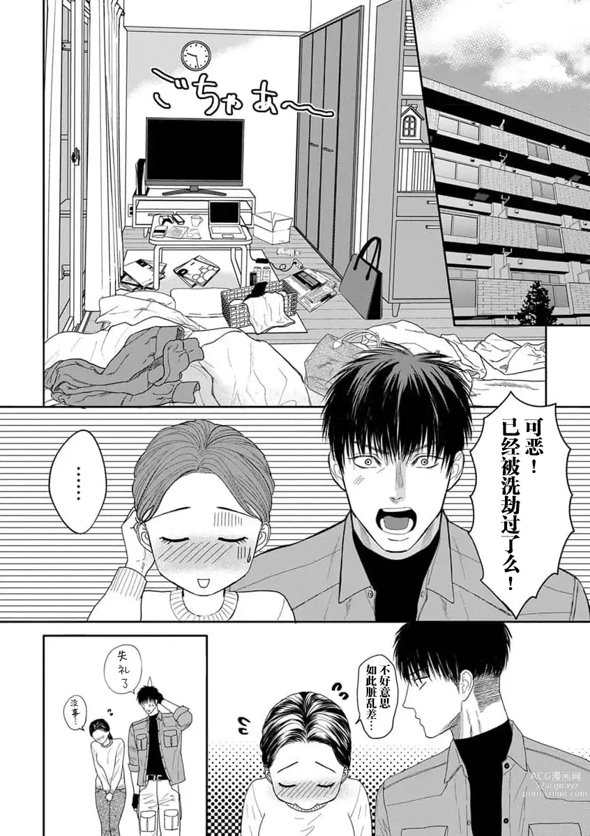 Page 92 of manga 今天，被人类最强男子所救。～理科系女子想在认真的正义使者面前原形毕露～ 1-3