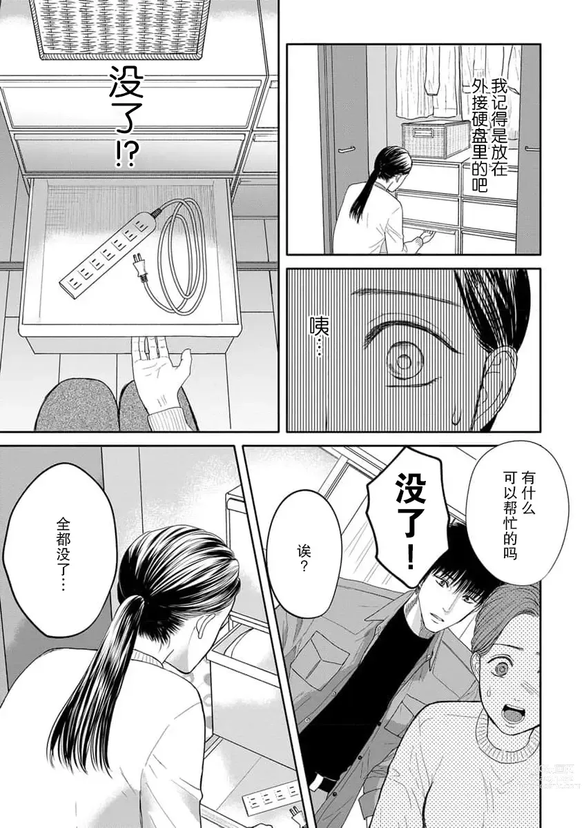 Page 93 of manga 今天，被人类最强男子所救。～理科系女子想在认真的正义使者面前原形毕露～ 1-3