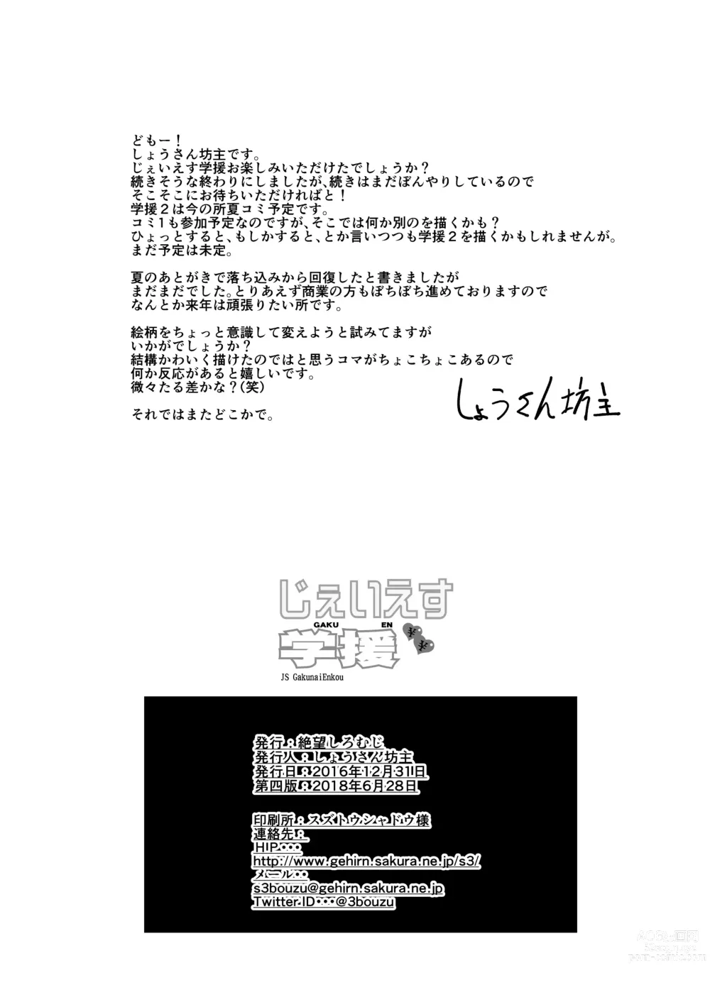 Page 34 of doujinshi JS Gakuen