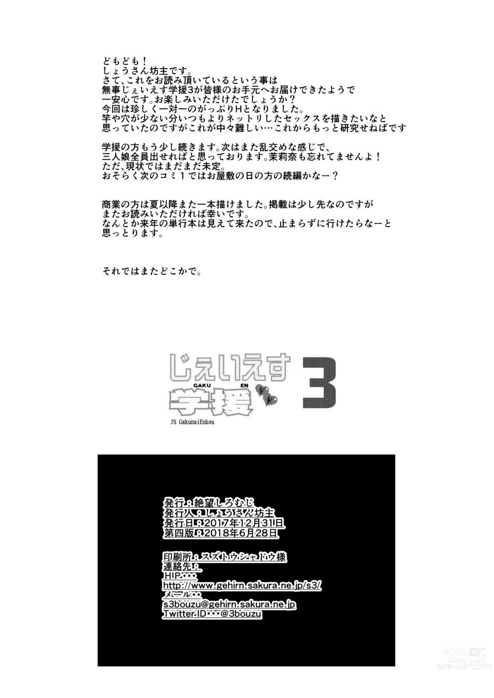 Page 71 of doujinshi JS Gakuen 3