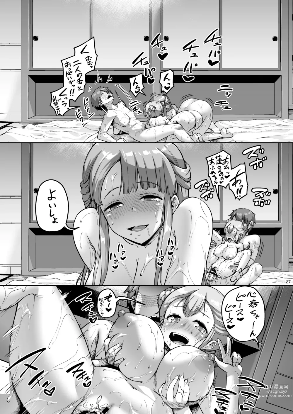 Page 27 of doujinshi Kyonyuu no Oyako ni Osewa ni Nattemasu. ~Oyako Hen~