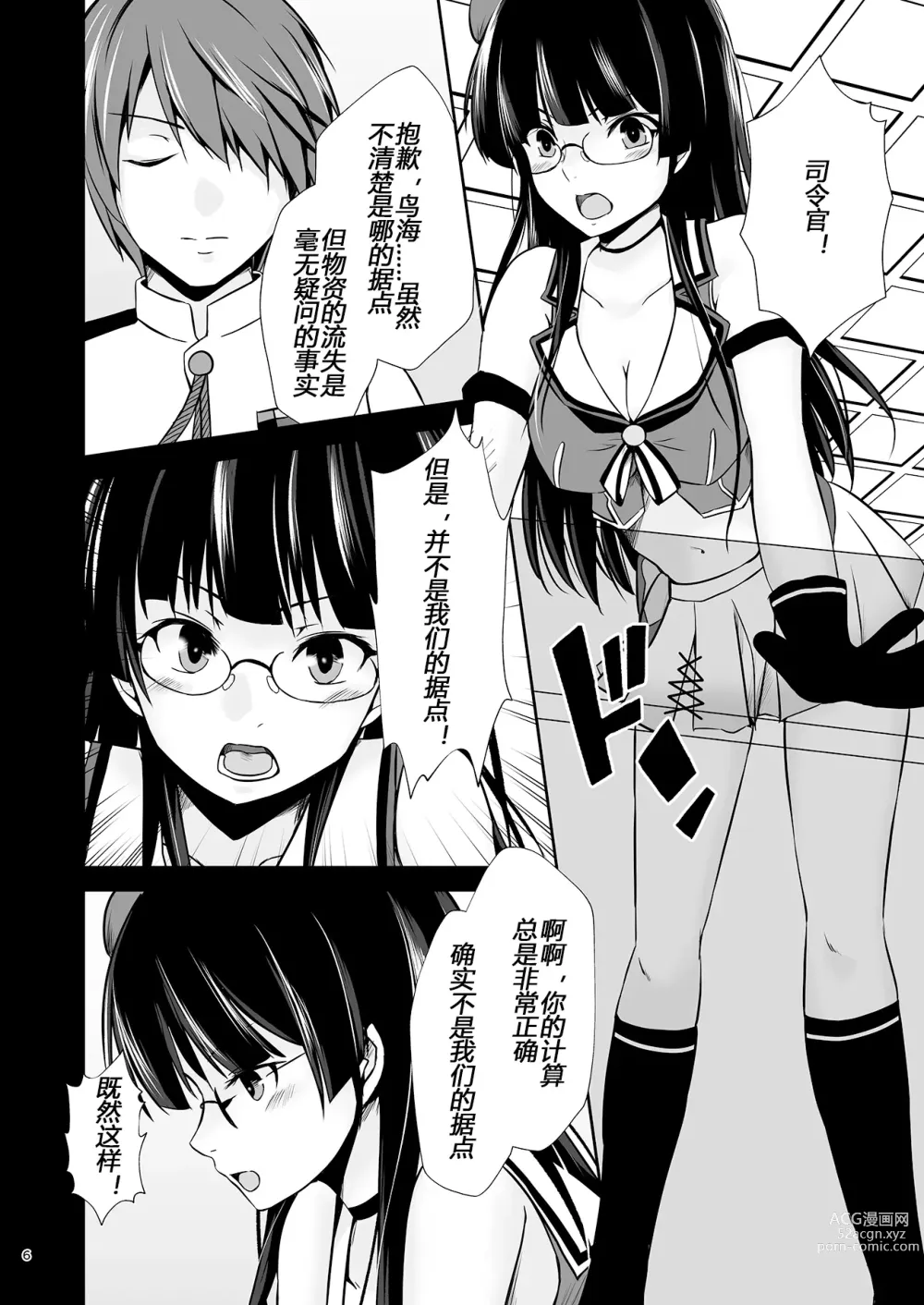 Page 7 of doujinshi Choukai no Gosan