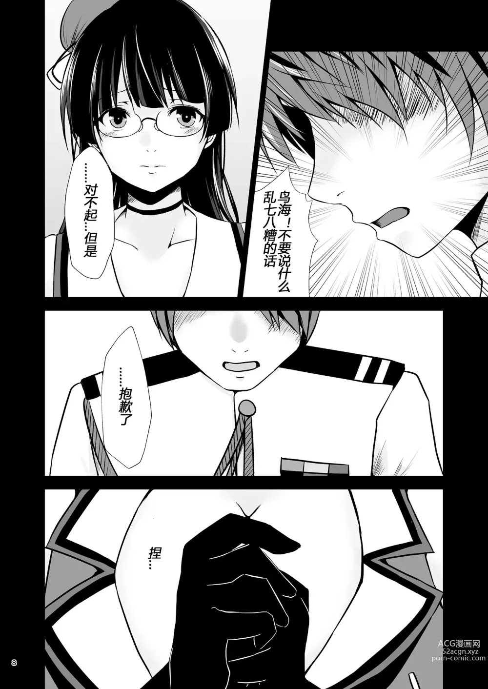 Page 9 of doujinshi Choukai no Gosan