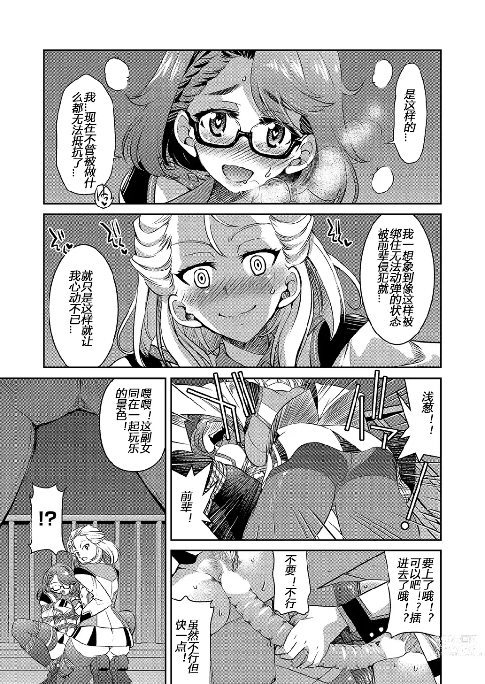 Page 11 of manga Yousei Sentai Actliver
