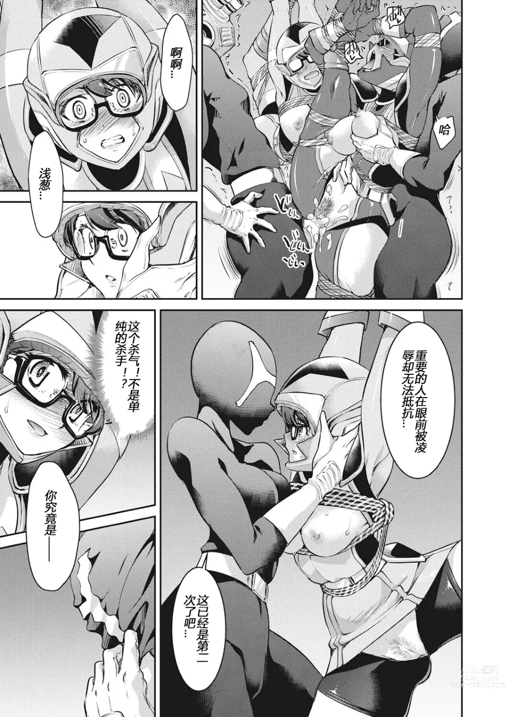 Page 109 of manga Yousei Sentai Actliver