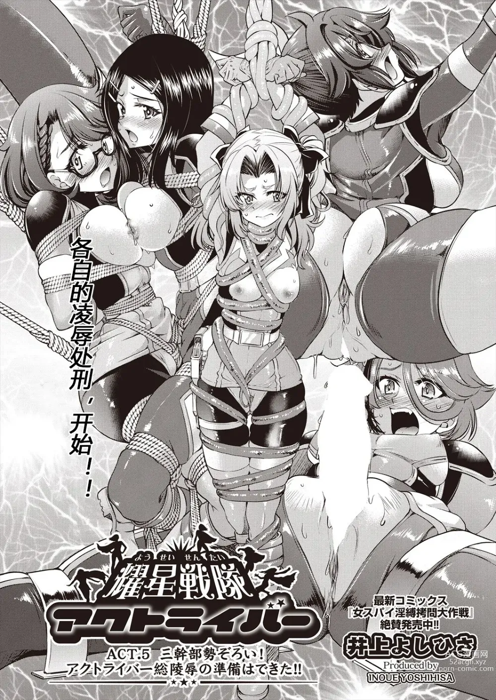 Page 112 of manga Yousei Sentai Actliver