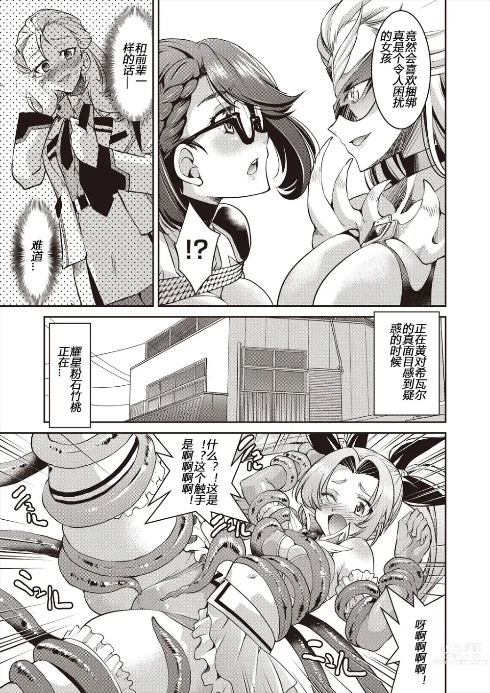 Page 117 of manga Yousei Sentai Actliver