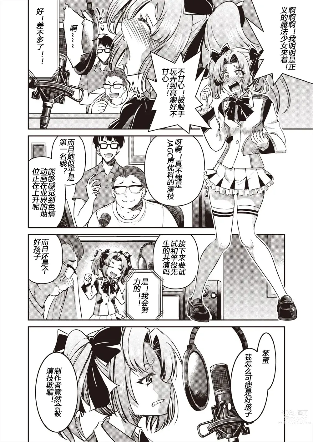 Page 118 of manga Yousei Sentai Actliver