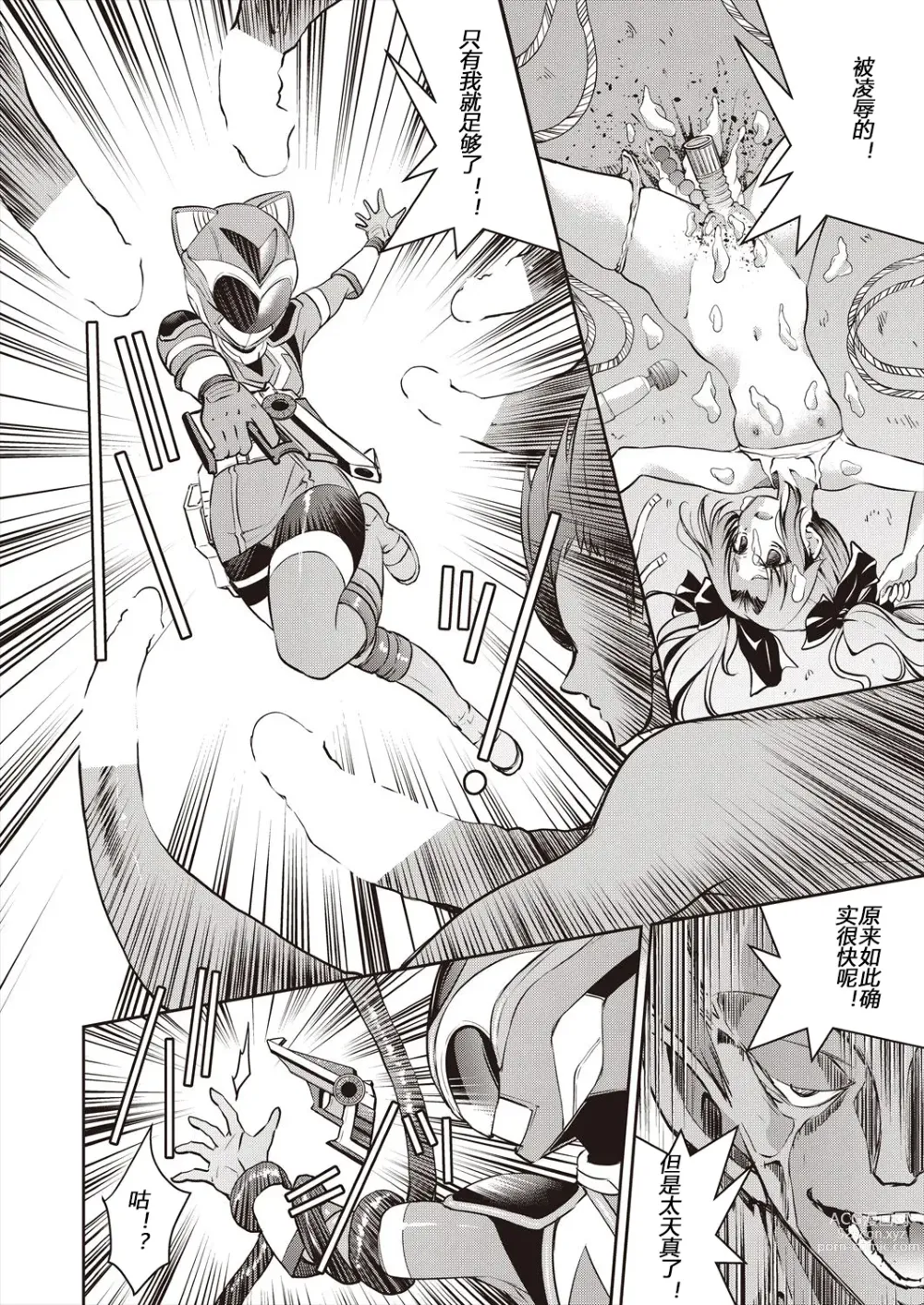 Page 124 of manga Yousei Sentai Actliver