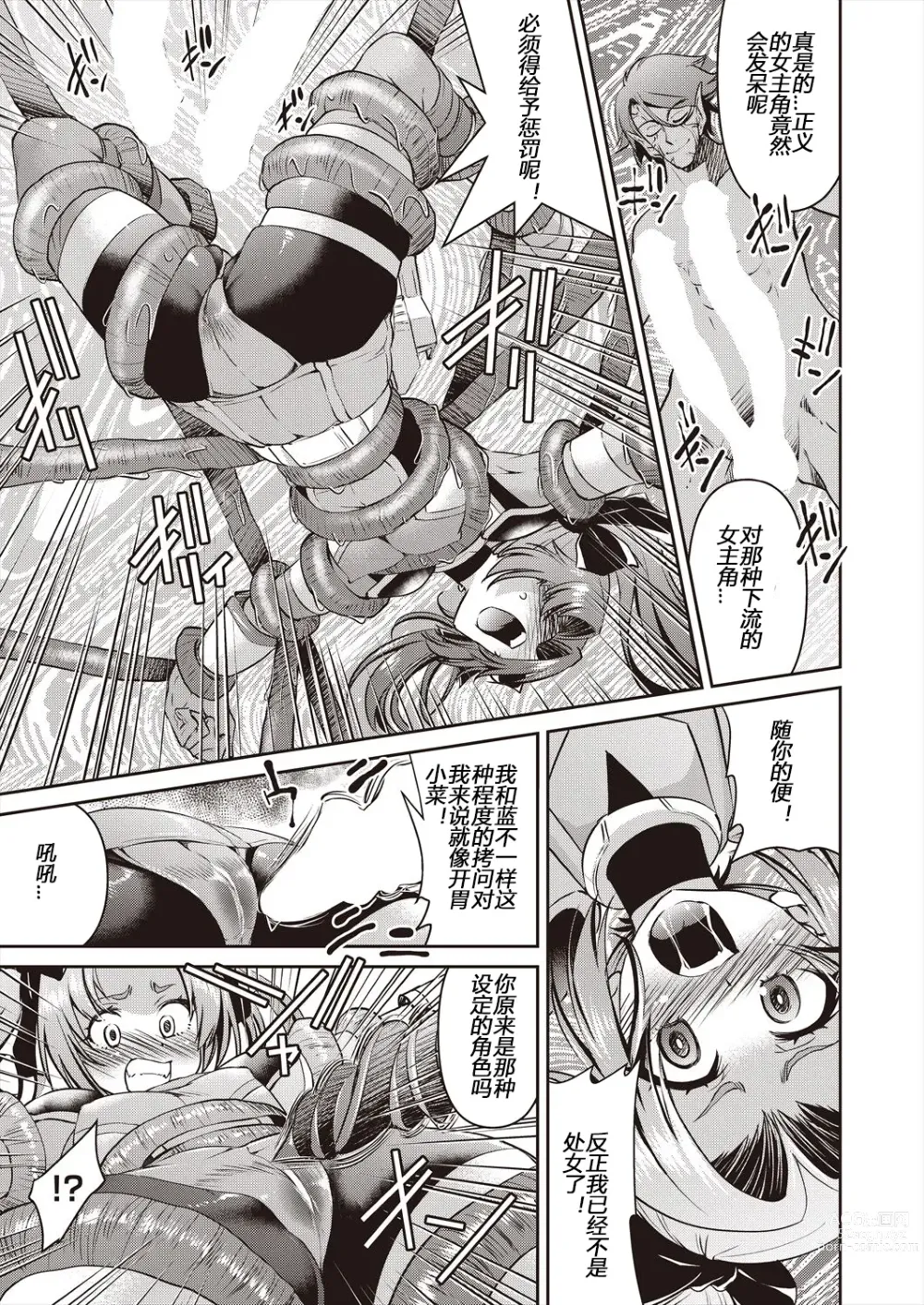 Page 129 of manga Yousei Sentai Actliver