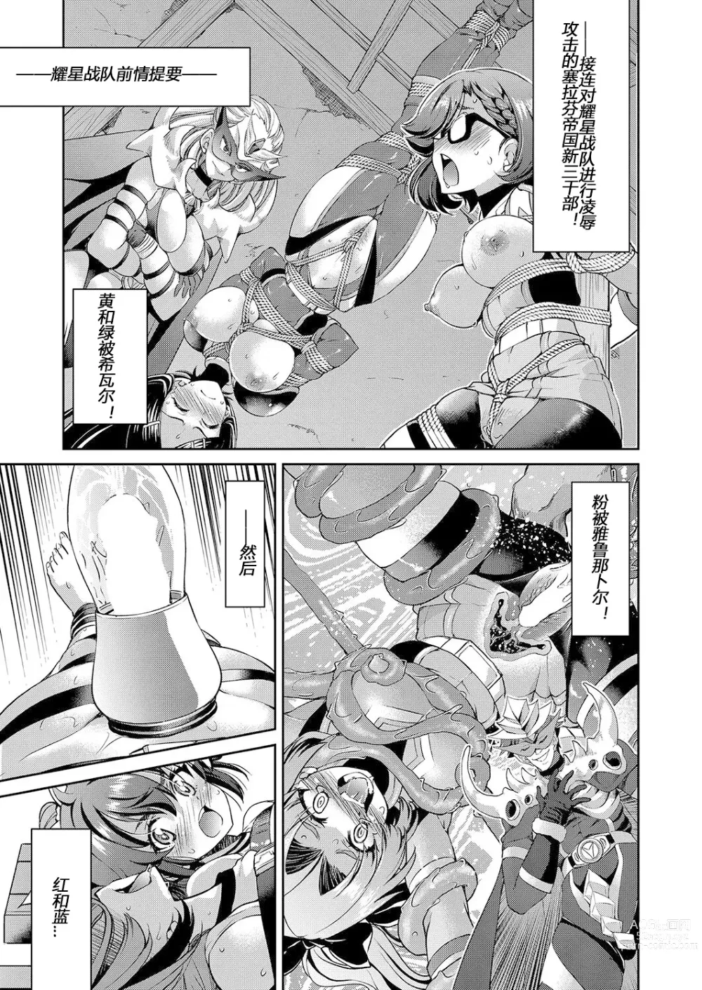 Page 139 of manga Yousei Sentai Actliver