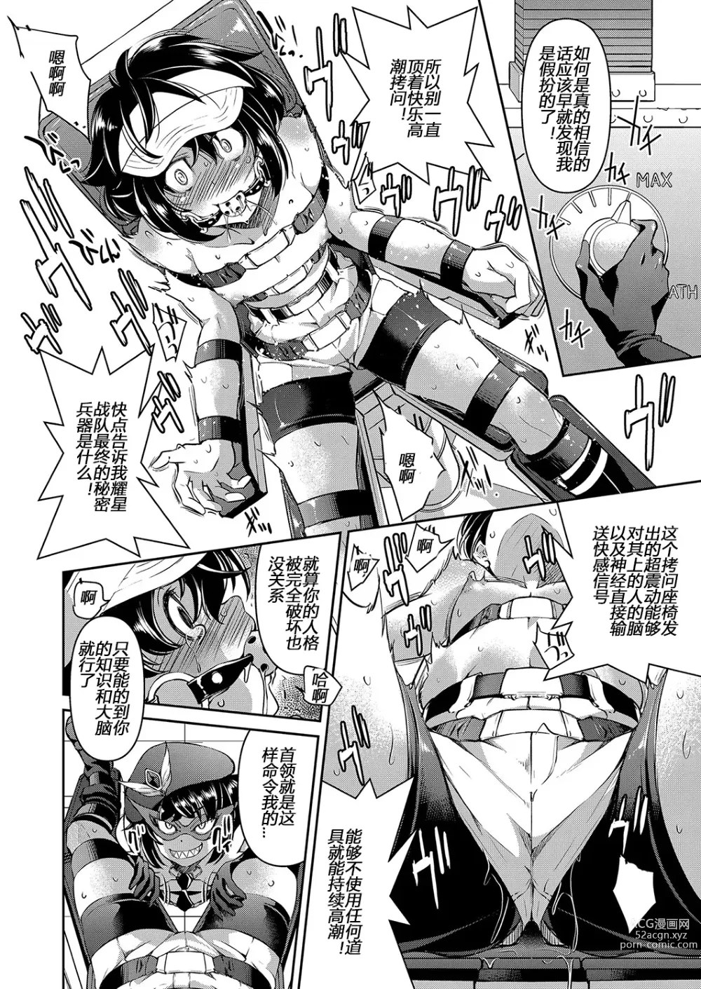 Page 144 of manga Yousei Sentai Actliver