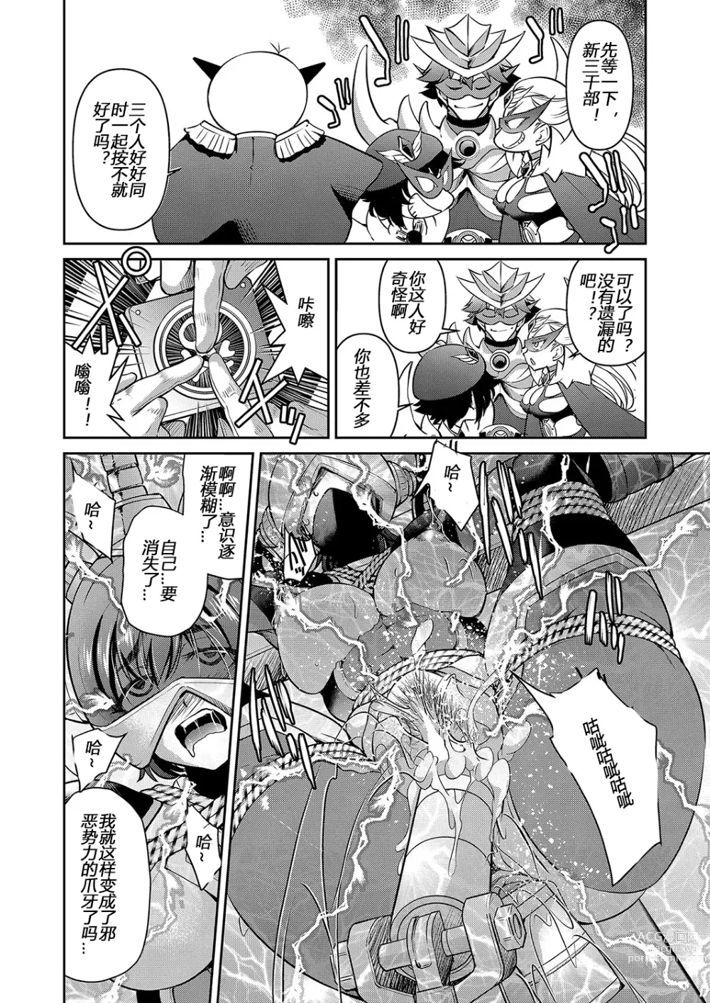 Page 170 of manga Yousei Sentai Actliver