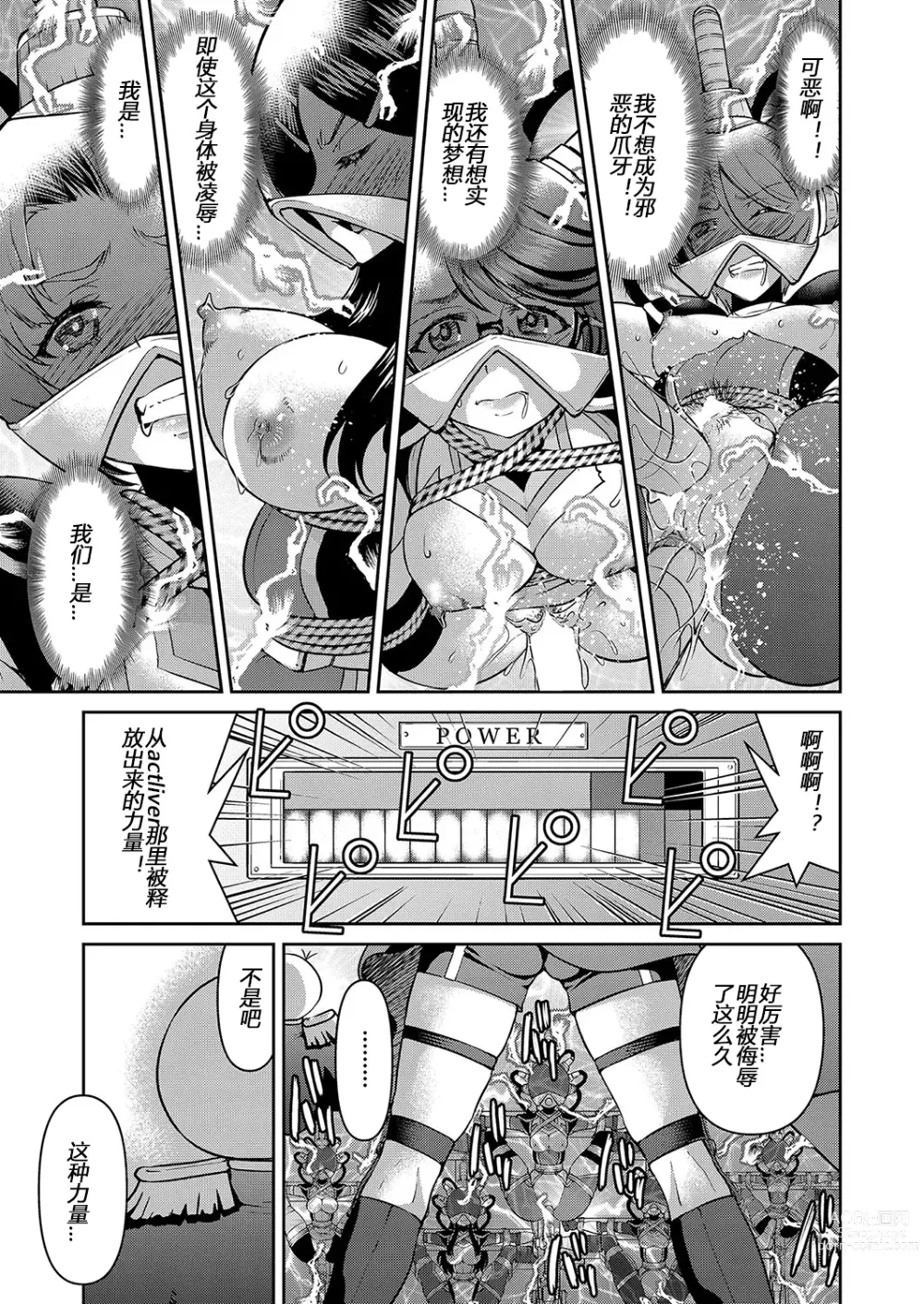 Page 171 of manga Yousei Sentai Actliver