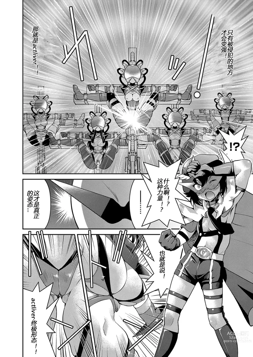 Page 172 of manga Yousei Sentai Actliver