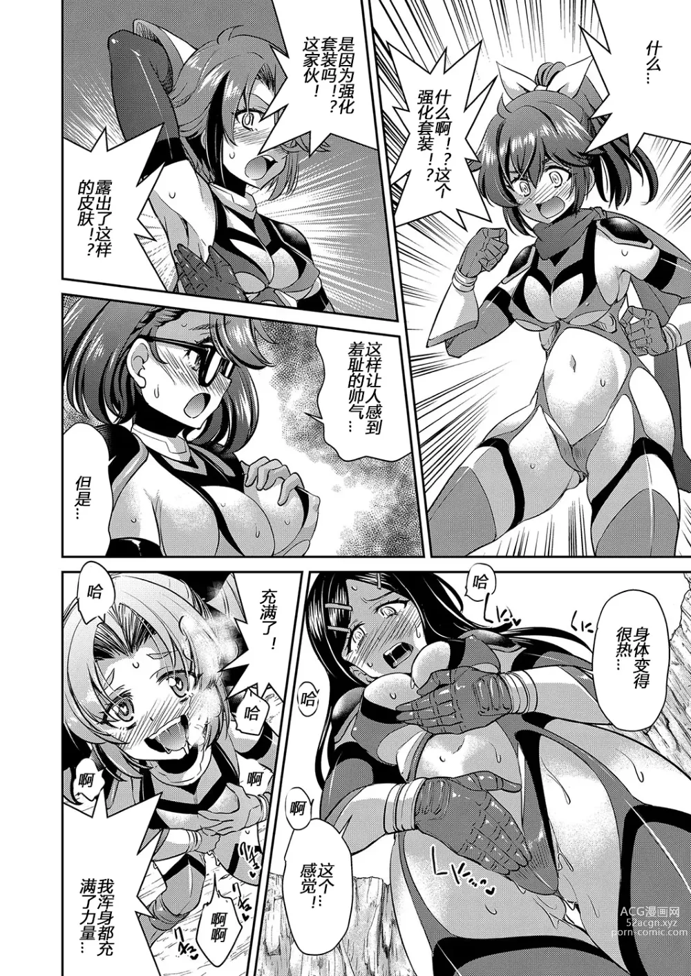 Page 174 of manga Yousei Sentai Actliver