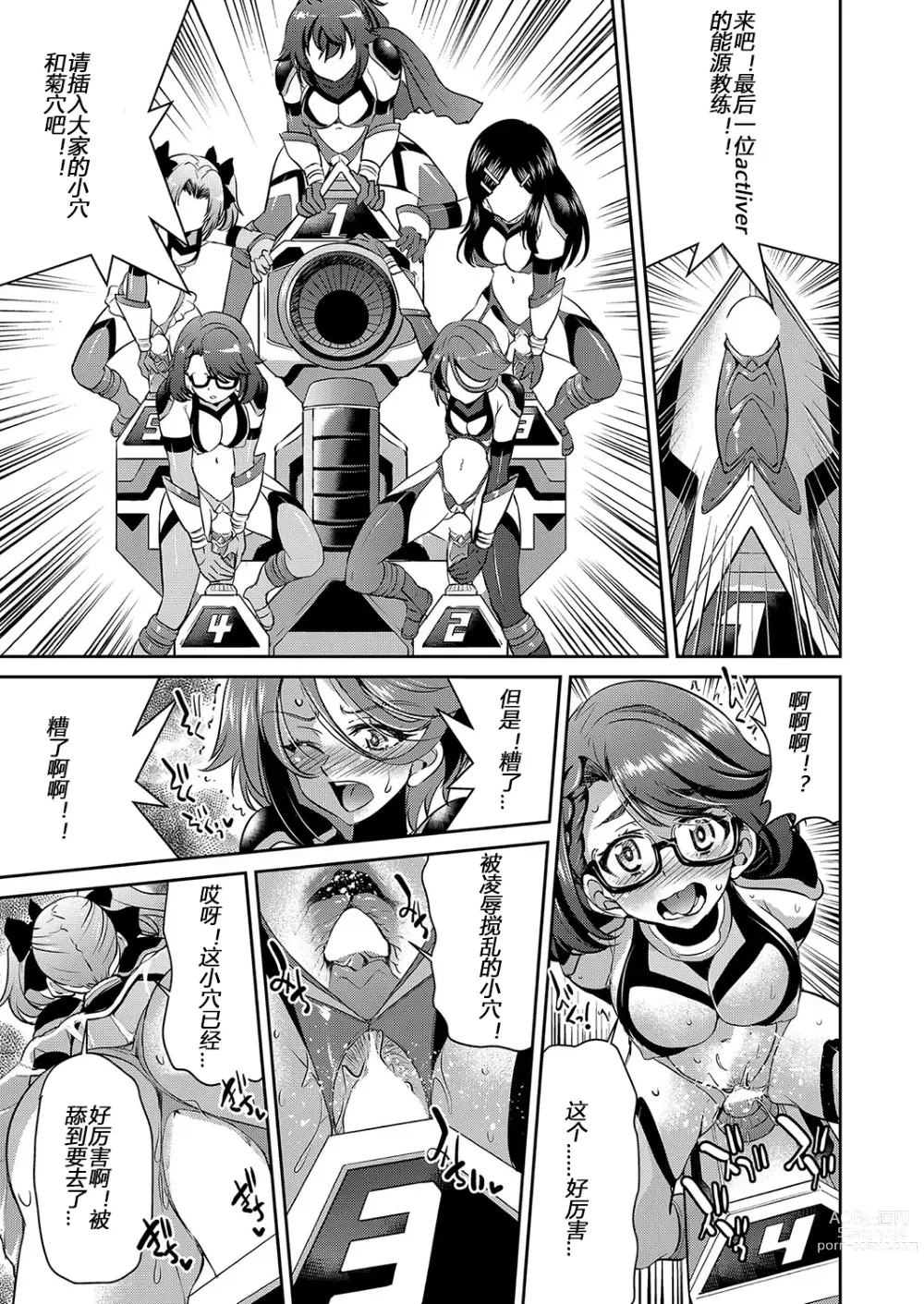 Page 177 of manga Yousei Sentai Actliver