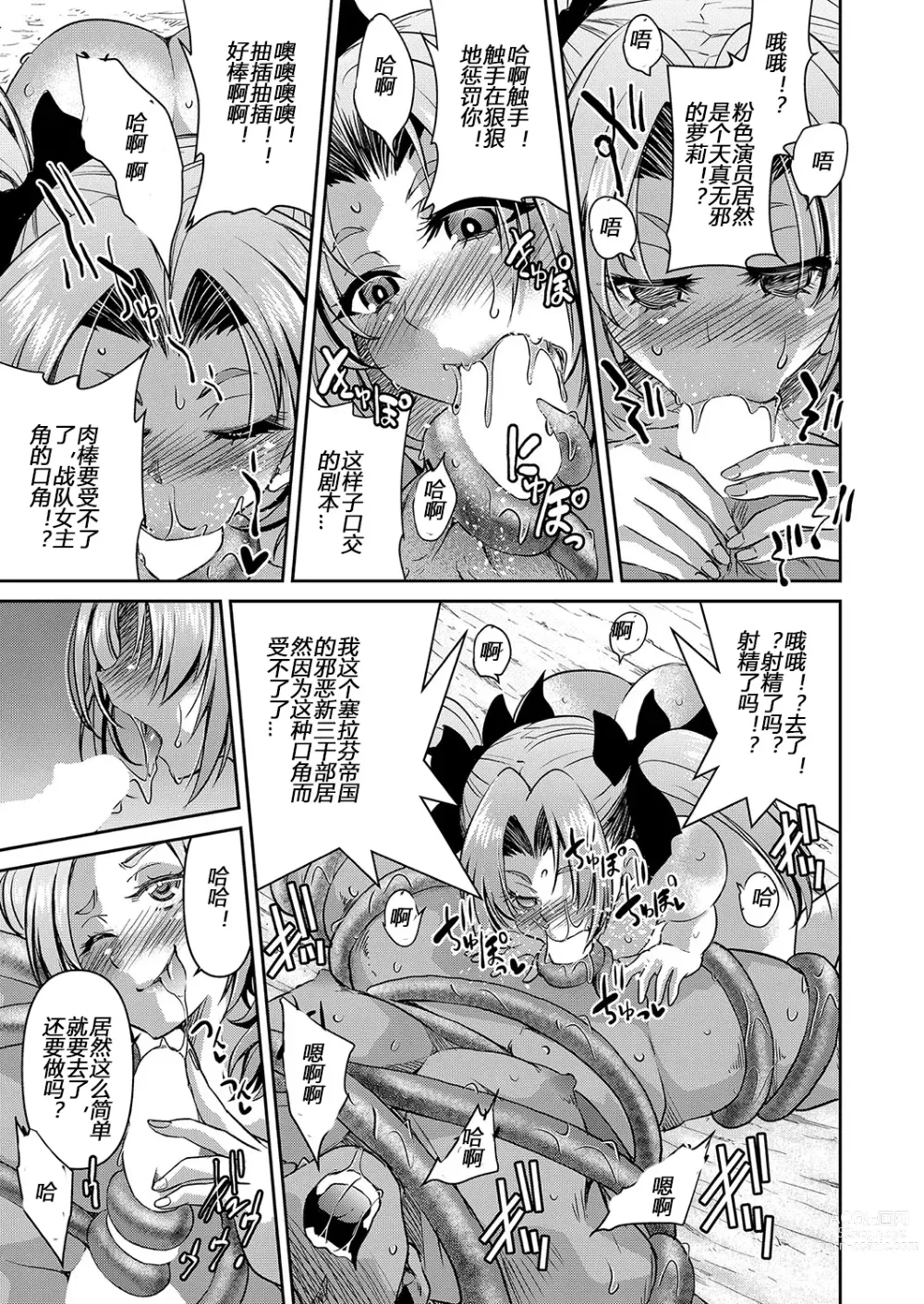 Page 183 of manga Yousei Sentai Actliver