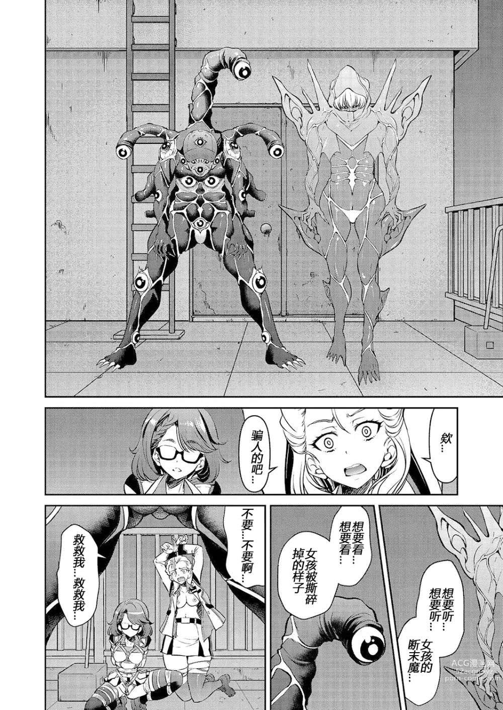 Page 20 of manga Yousei Sentai Actliver