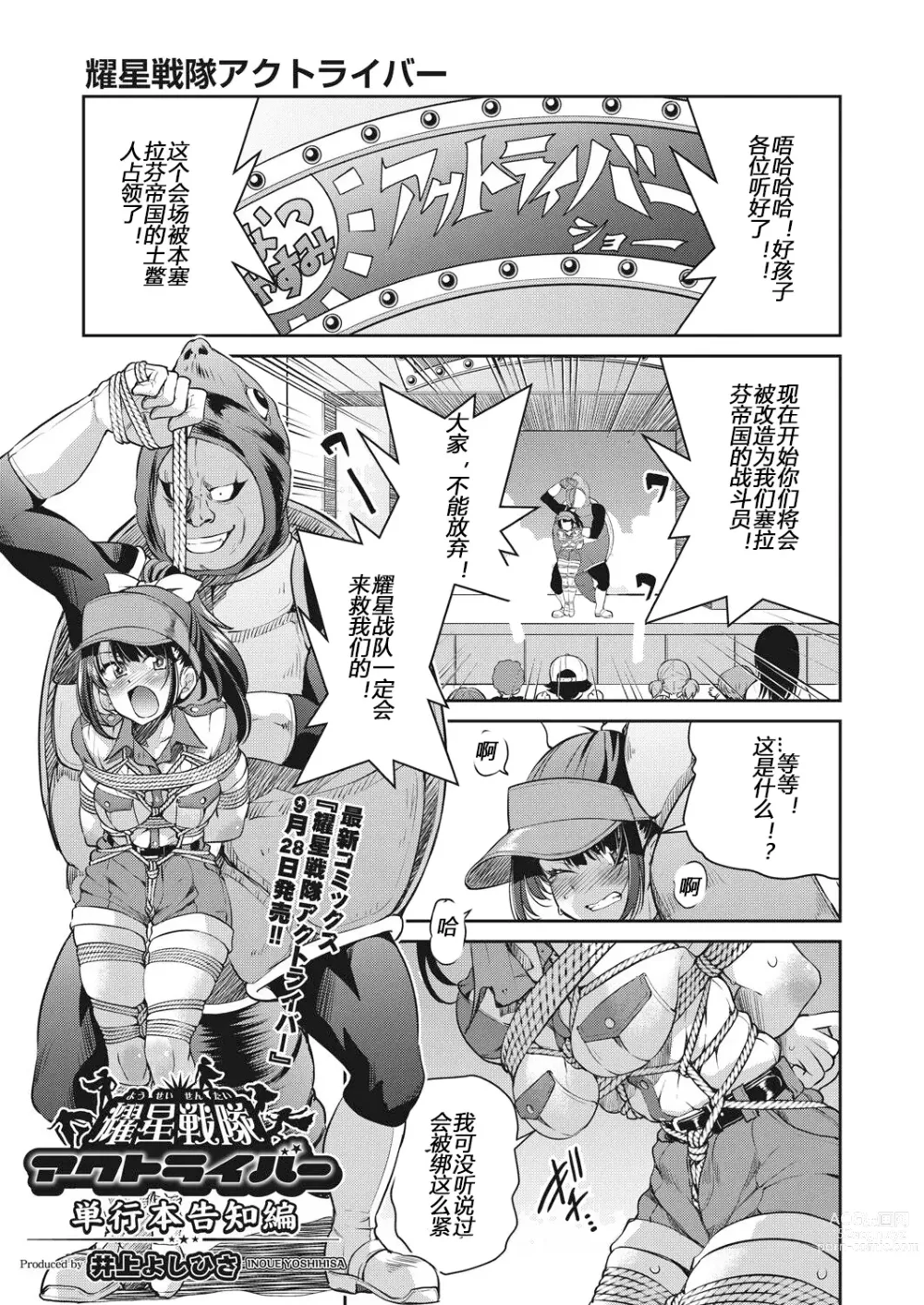 Page 197 of manga Yousei Sentai Actliver