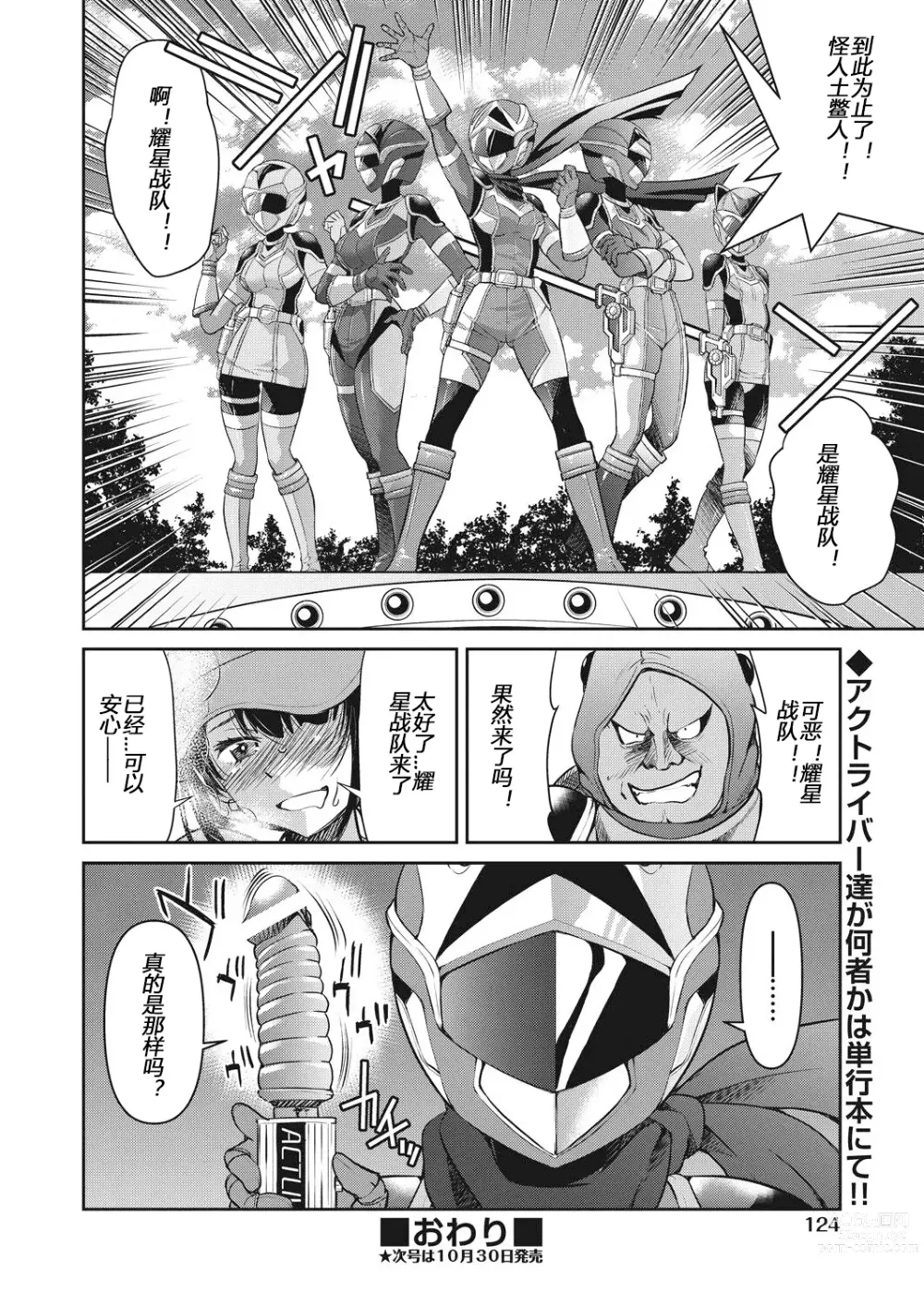 Page 204 of manga Yousei Sentai Actliver