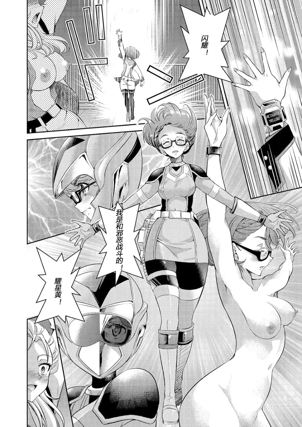 Page 22 of manga Yousei Sentai Actliver