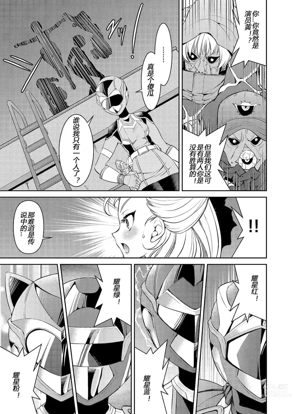 Page 23 of manga Yousei Sentai Actliver