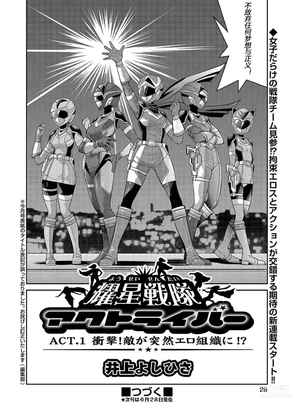 Page 24 of manga Yousei Sentai Actliver