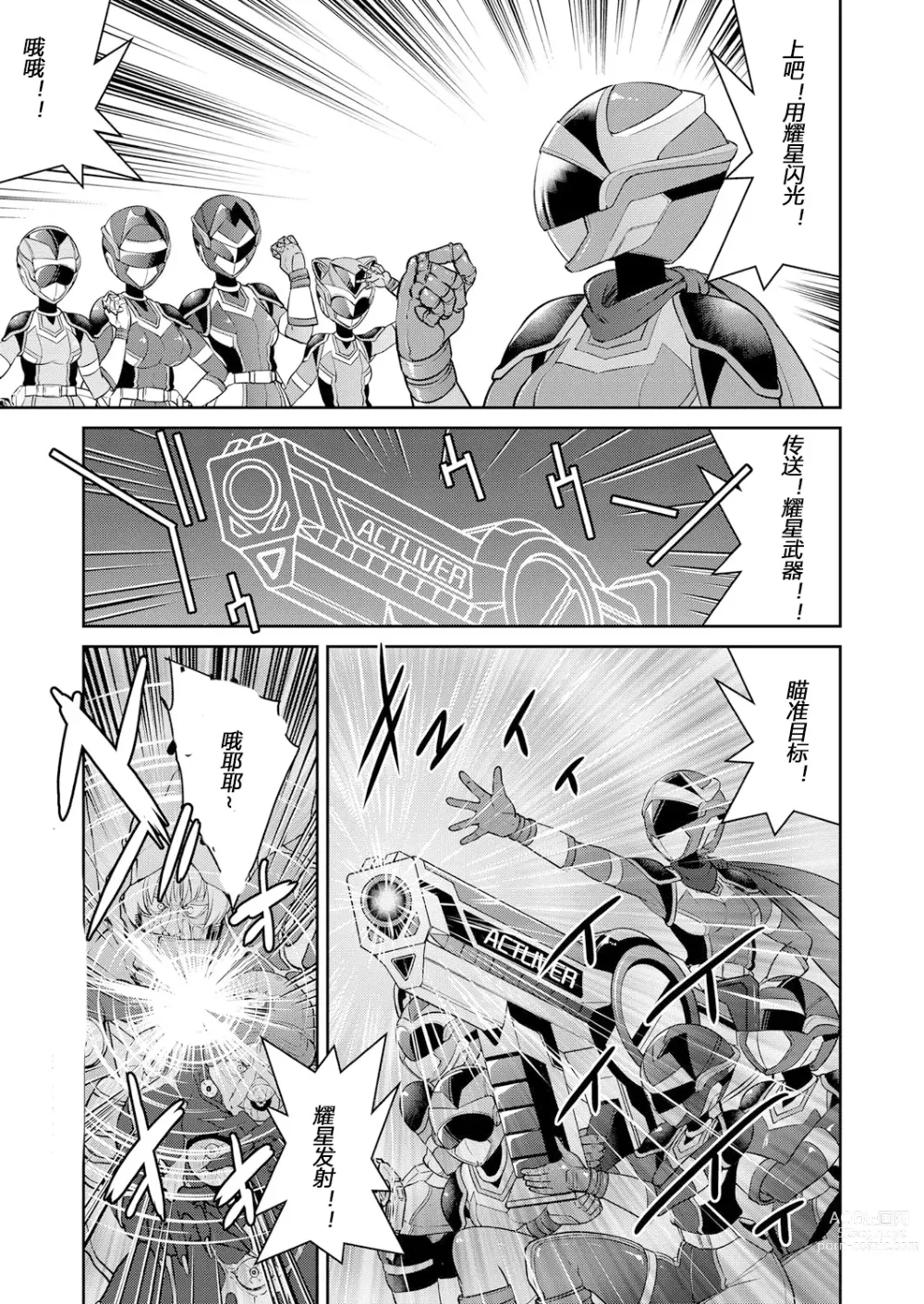 Page 25 of manga Yousei Sentai Actliver