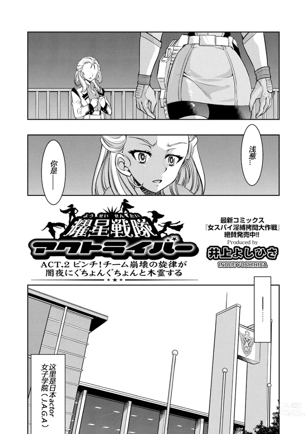 Page 27 of manga Yousei Sentai Actliver