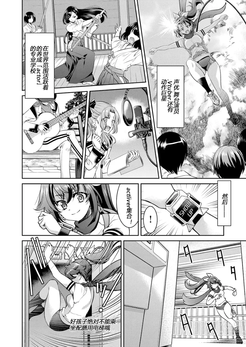 Page 28 of manga Yousei Sentai Actliver