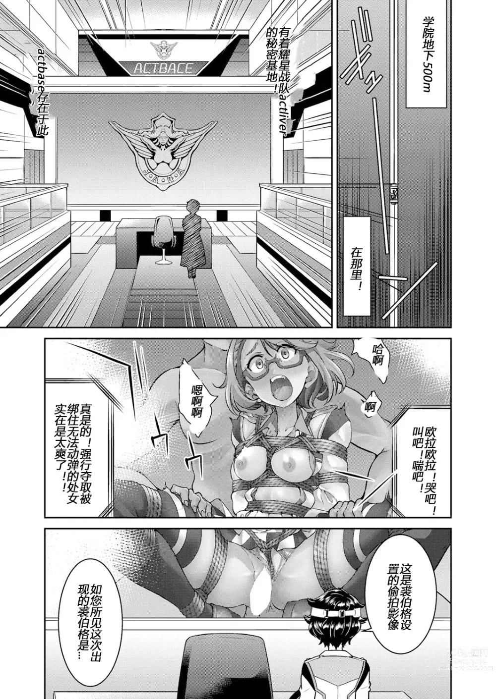 Page 29 of manga Yousei Sentai Actliver