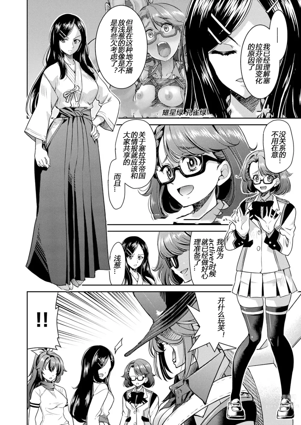 Page 32 of manga Yousei Sentai Actliver