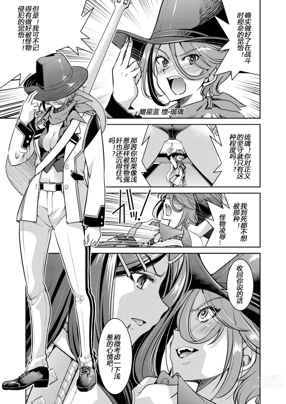 Page 33 of manga Yousei Sentai Actliver