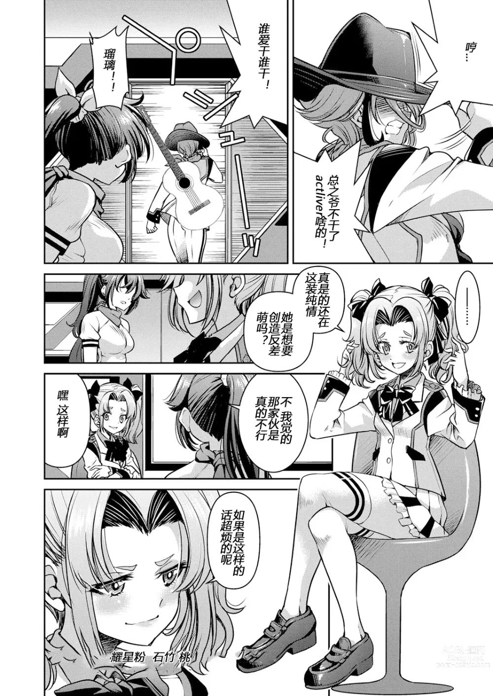 Page 34 of manga Yousei Sentai Actliver