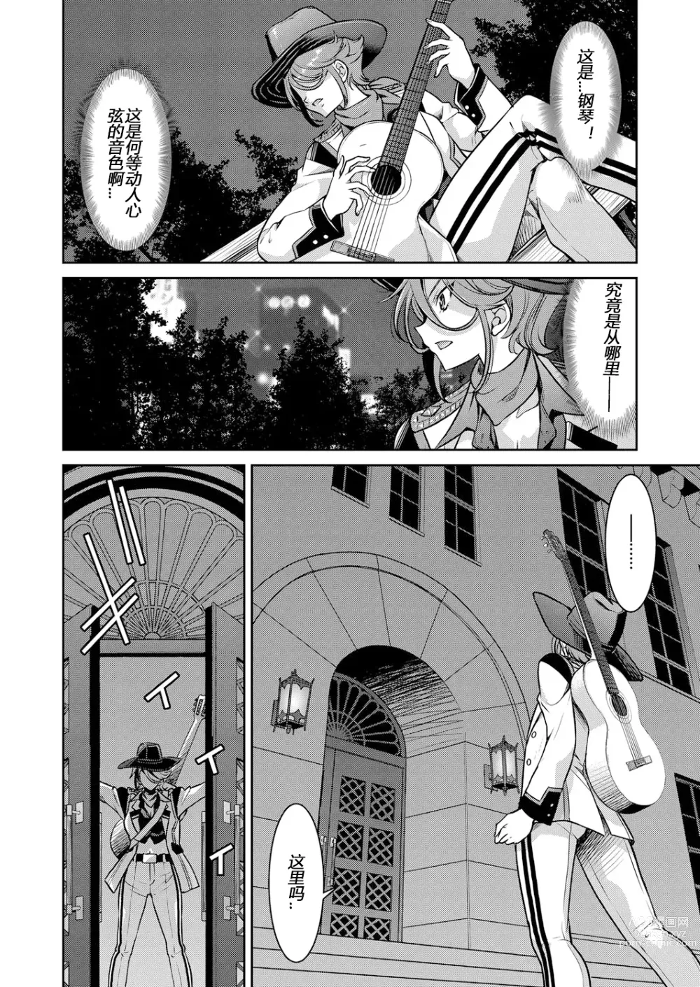 Page 36 of manga Yousei Sentai Actliver