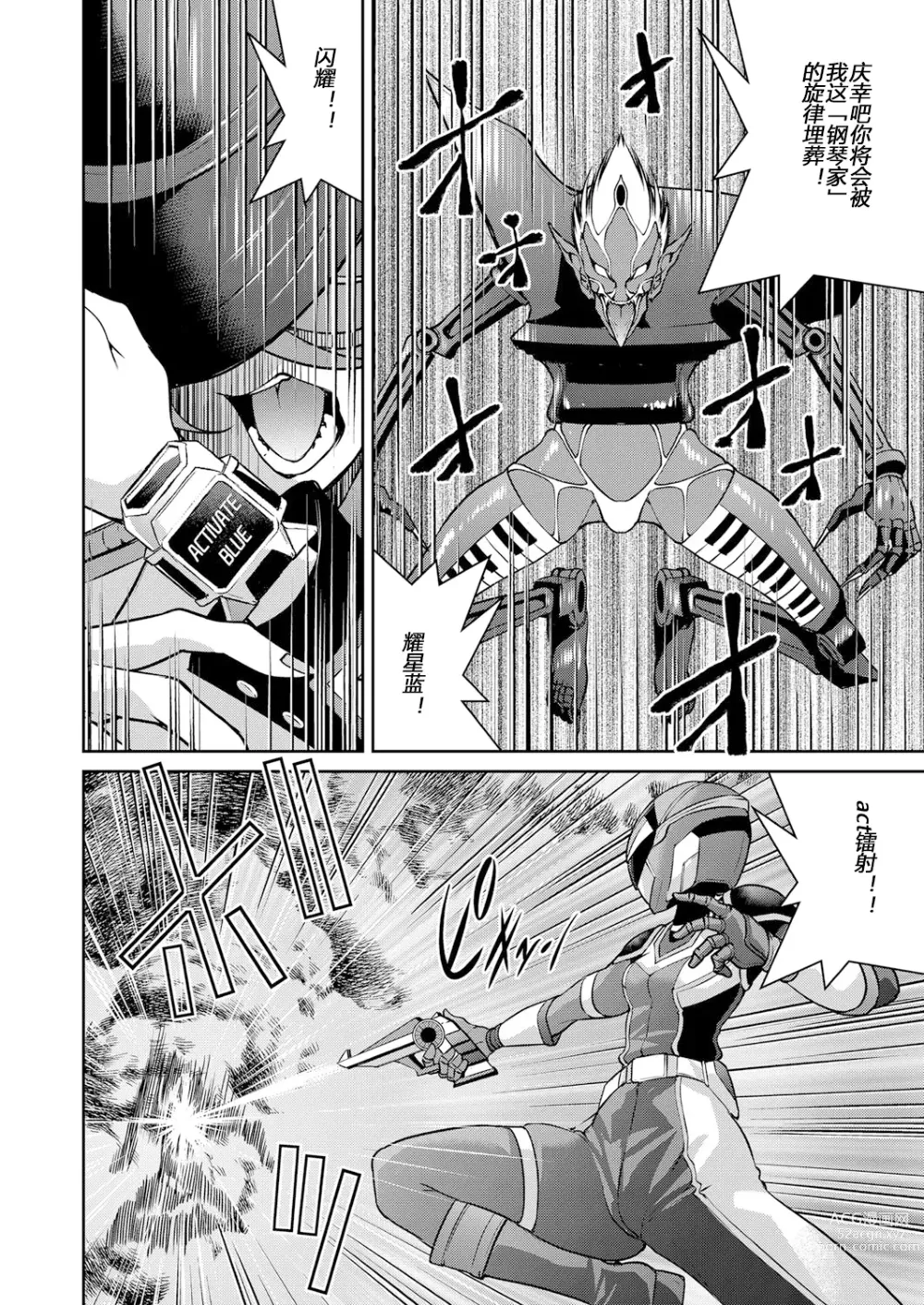 Page 38 of manga Yousei Sentai Actliver