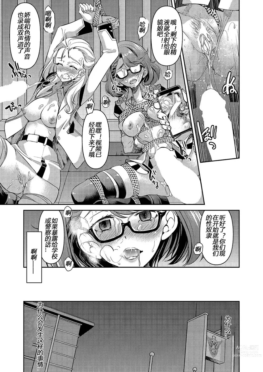Page 5 of manga Yousei Sentai Actliver
