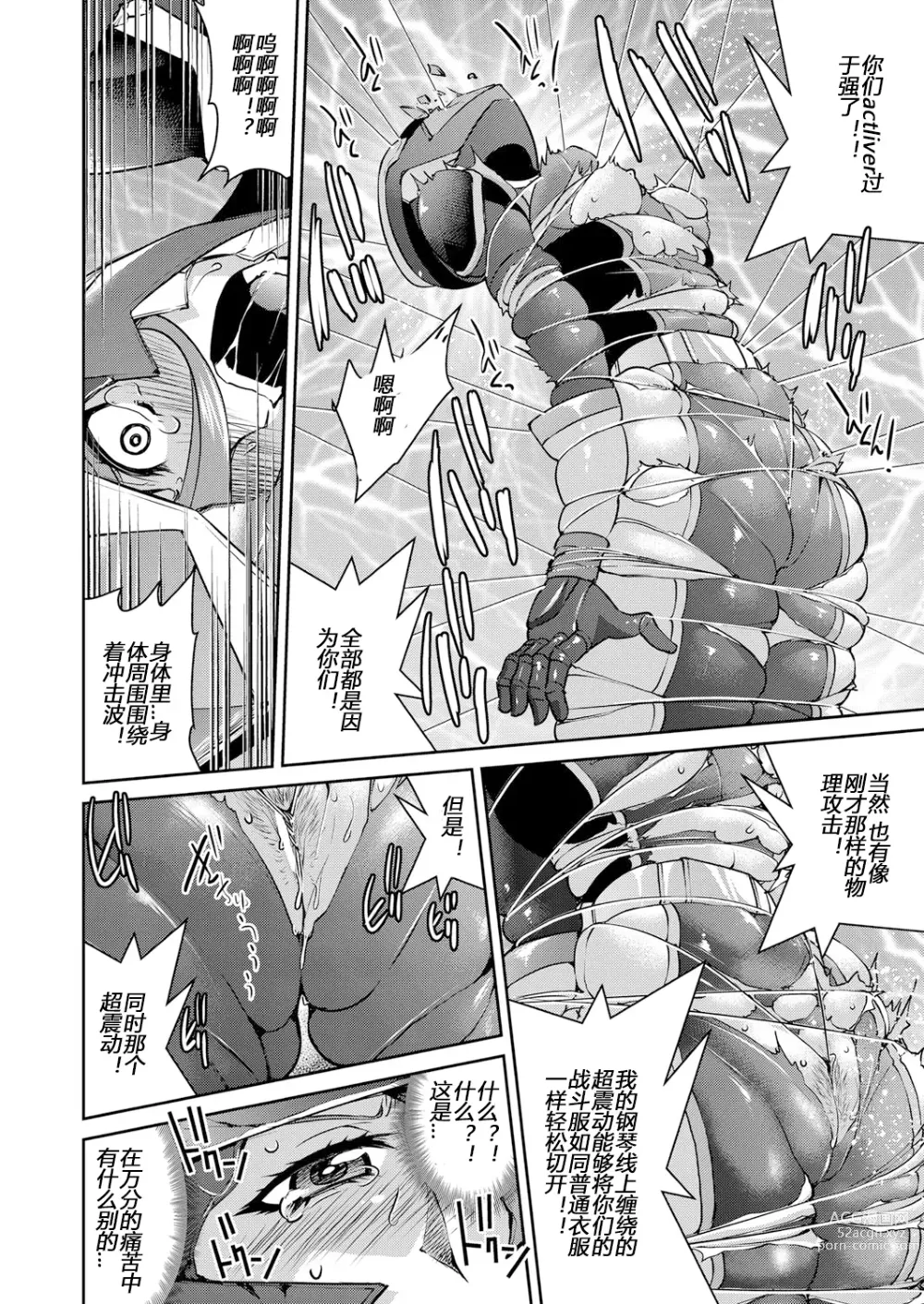 Page 42 of manga Yousei Sentai Actliver