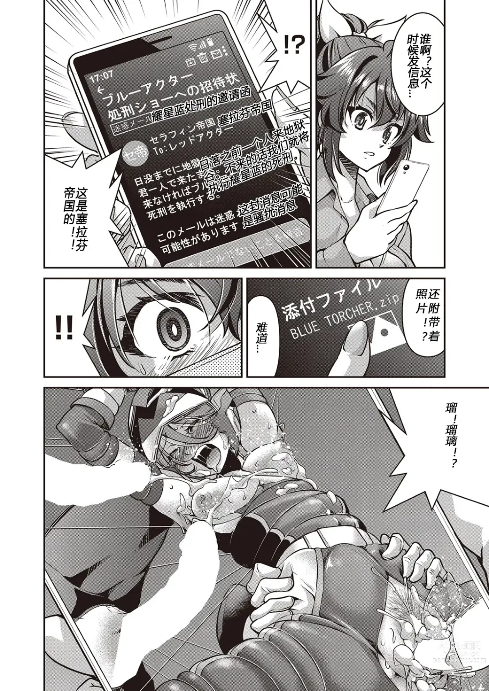 Page 56 of manga Yousei Sentai Actliver