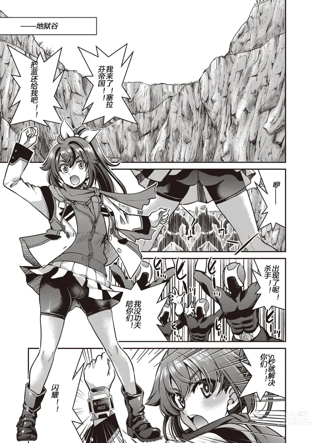 Page 57 of manga Yousei Sentai Actliver