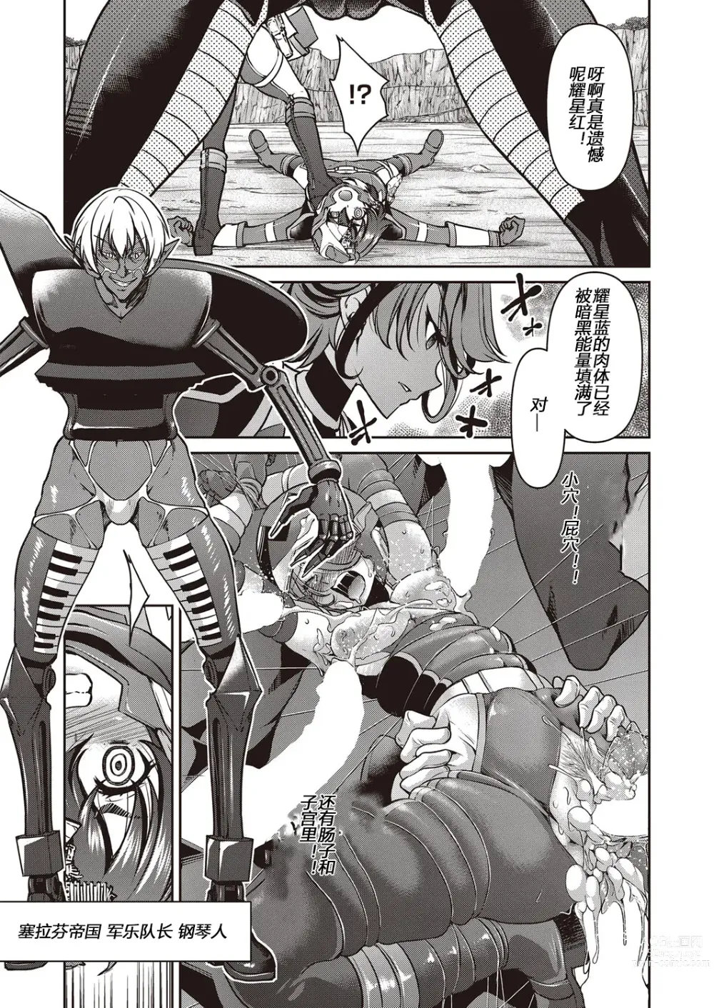 Page 61 of manga Yousei Sentai Actliver