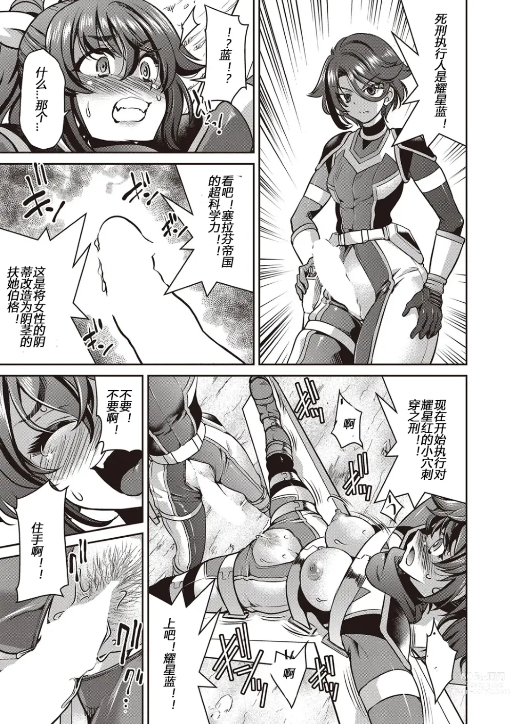 Page 69 of manga Yousei Sentai Actliver