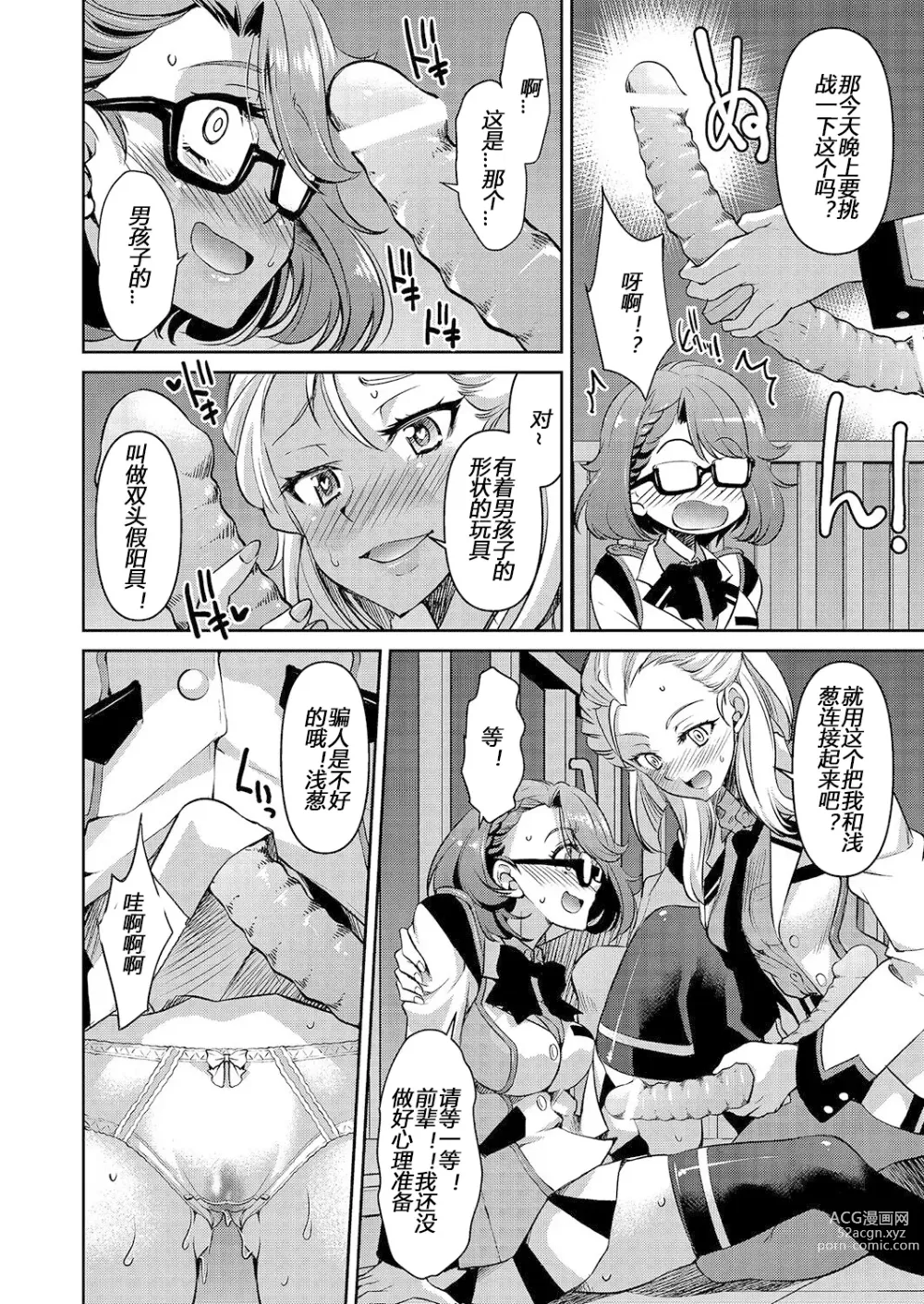 Page 8 of manga Yousei Sentai Actliver