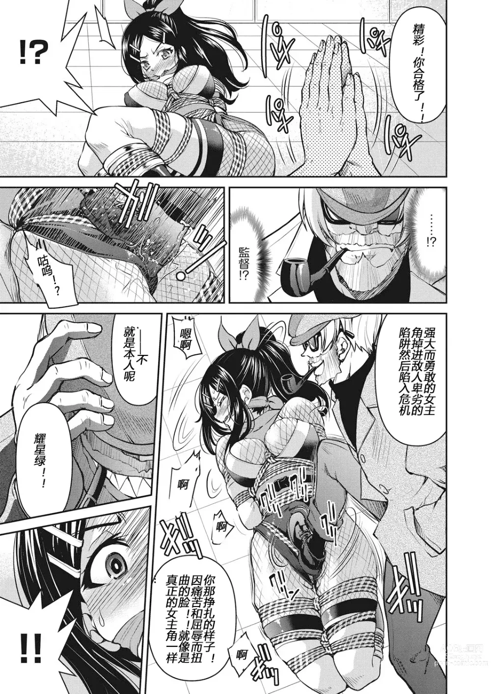 Page 93 of manga Yousei Sentai Actliver