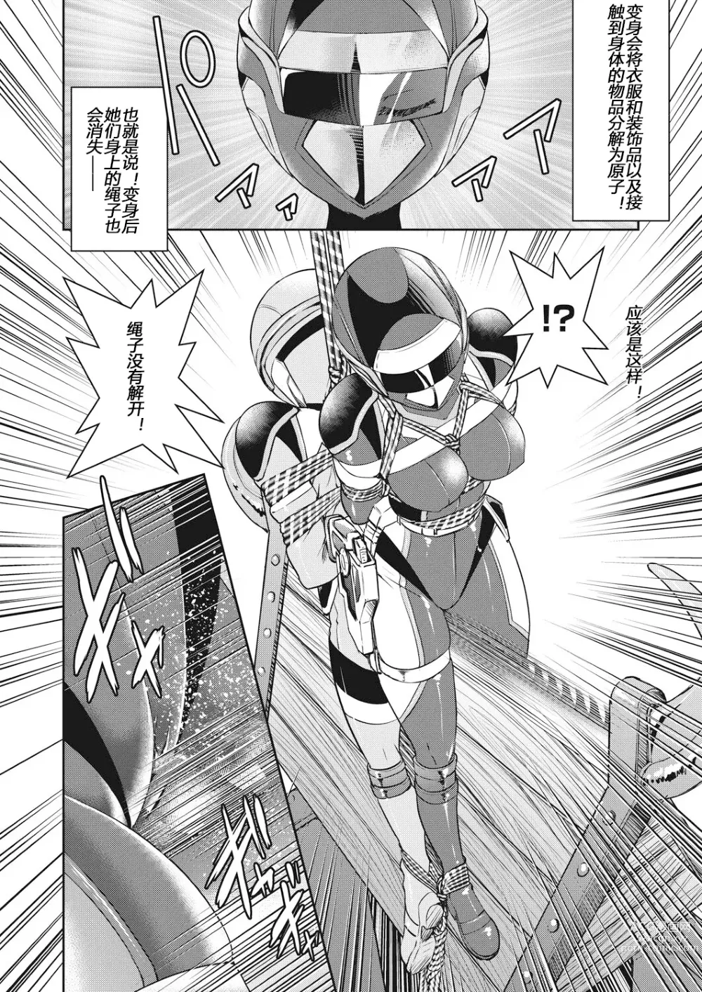 Page 98 of manga Yousei Sentai Actliver