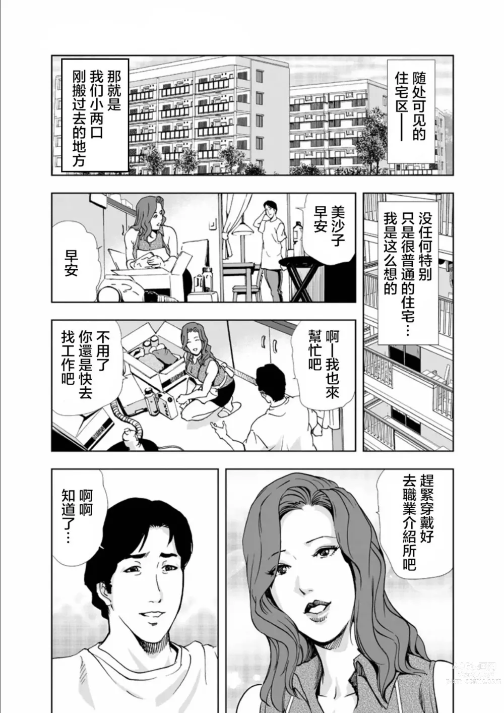 Page 2 of manga Netorare 1