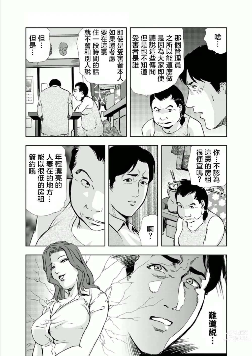 Page 15 of manga Netorare 1