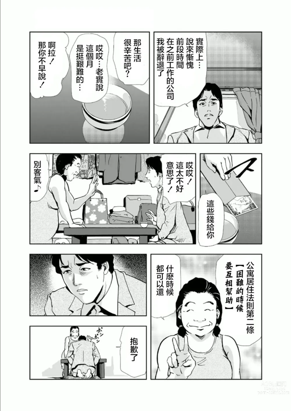 Page 17 of manga Netorare 1